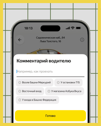«Яндекс Такси» теперь будет предугадывать адрес поездки с помощью ИИ