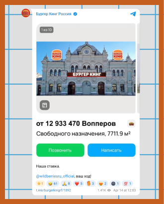 Burger King хочет купить Рижский вокзал за вопперы — он бросил вызов Wildberries