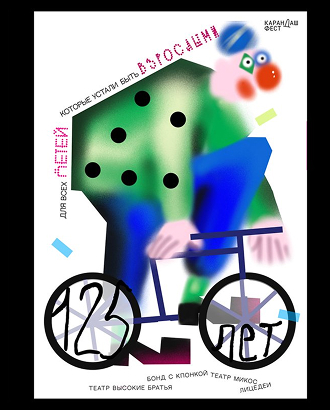 Студентки московской Школы дизайна НИУ ВШЭ победили в конкурсе плакатов для «Карандаш-феста»