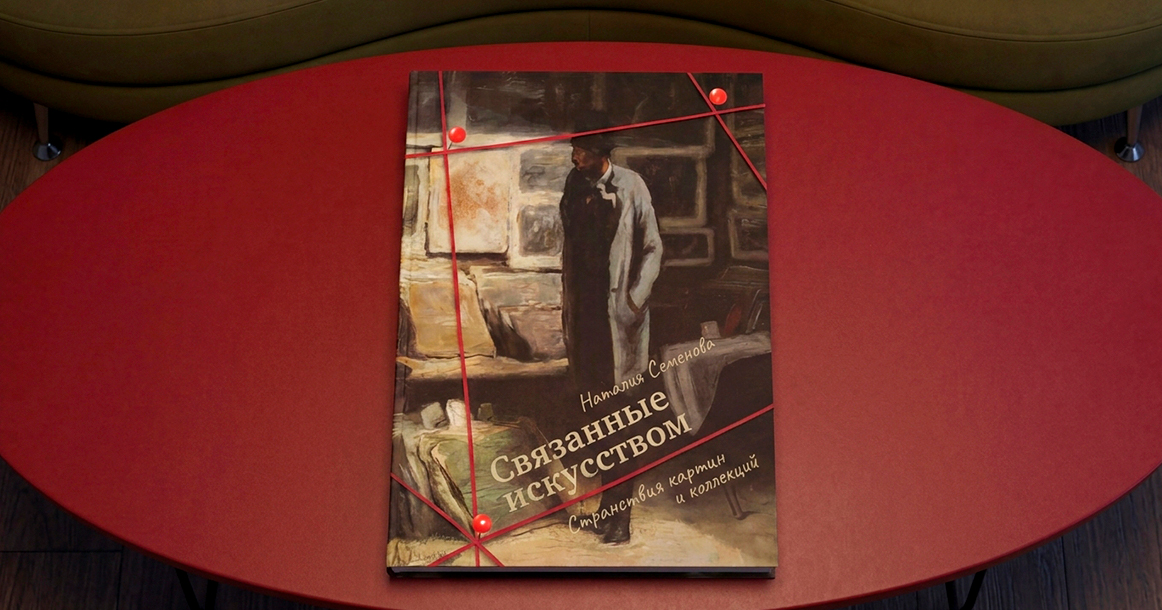 «Моне пришлось начинать со 100 франков» — фрагмент книги «Связанные искусством»