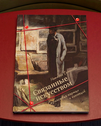 «Моне пришлось начинать со 100 франков» — фрагмент книги «Связанные искусством»