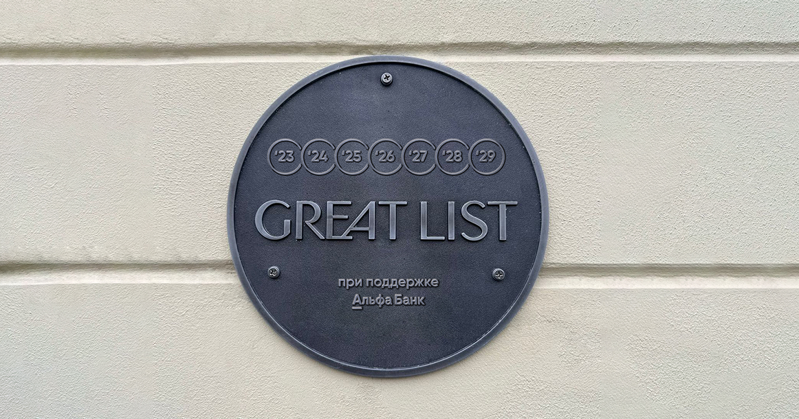 Альфа-Банк и ресторанный гид GreatList продлили партнерство еще на три года 