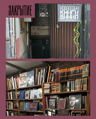 На Покровке закрывается независимый книжный «Ходасевич»