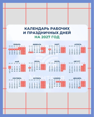 Минтруд рассказал, сколько мы будем отдыхать в 2027-м