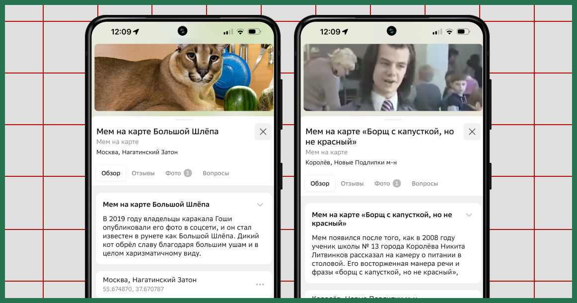 На карте Москвы появились «Большой Шлепа», «борщ с капусткой» и другие легендарные мемы