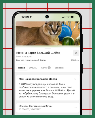 На карте Москвы появились «Большой Шлепа», «борщ с капусткой» и другие легендарные мемы