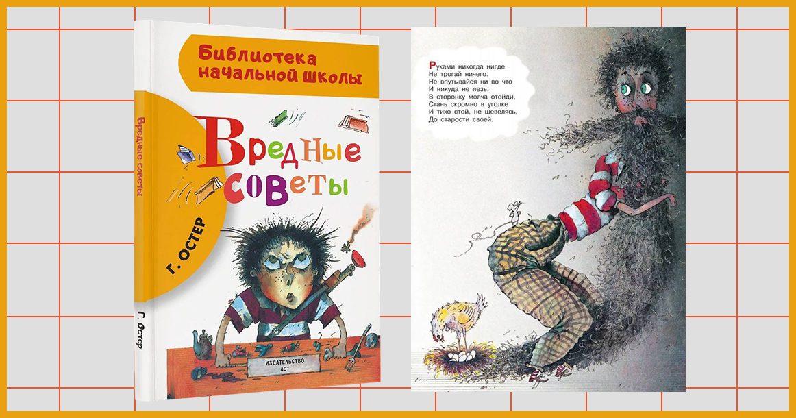 Онлайн-продажи «Вредных советов» Остера выросли за последнюю неделю в 40 раз