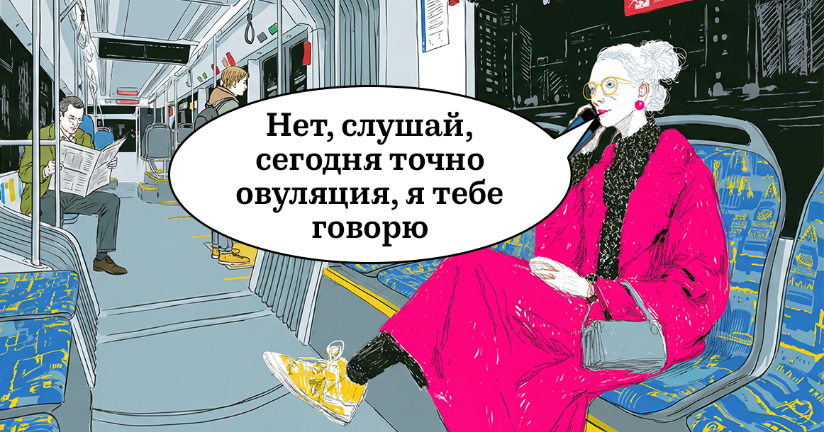 В Москве совсем перестали стесняться говорить о личном