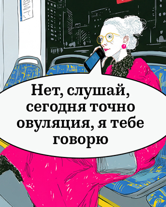 В Москве совсем перестали стесняться говорить о личном