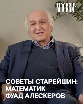 «Если мы научимся предсказывать биржу, ее придется закрыть» — математик Фуад Алескеров