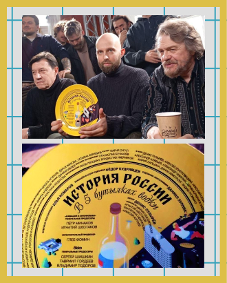 В Москве начали снимать сериал «Новейшая история России в 5 бутылках водки»