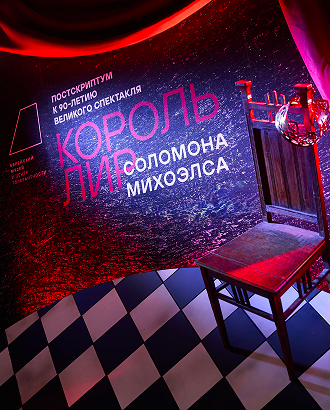 Код Михоэлса: как постановка «Короля Лира» в театре ГОСЕТ вошла в историю культуры XX века