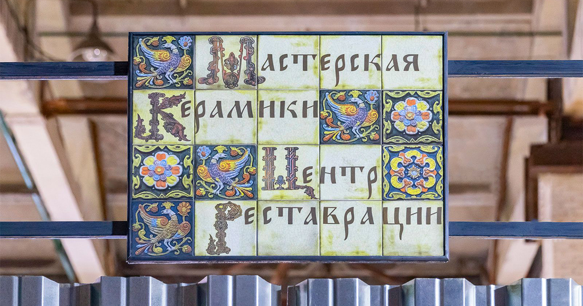Метро открыло мастерскую керамики для реставрации плитки со станций