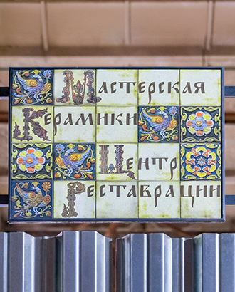 Метро открыло мастерскую керамики для реставрации плитки со станций