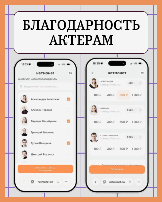 Возможность оставить чаевые актерам «Покровка.Театра» разделила москвичей на два лагеря
