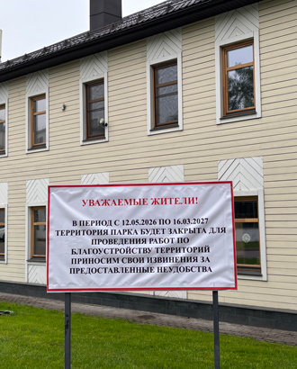 Сегодня парк «Красная Пресня» закрывают на год на масштабное благоустройство