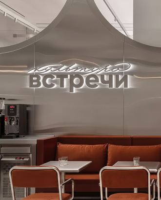 В «Культуре встречи» на Мичуринском советский стиль в атмосфере, а, к счастью, не в тарелках