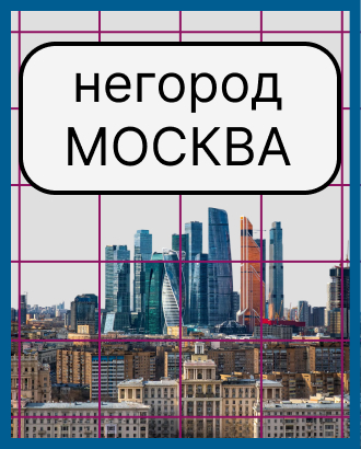 Почему Москва перестала быть городом