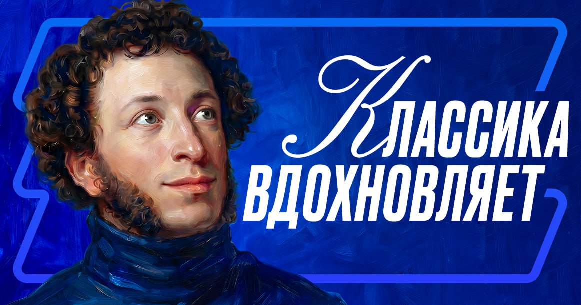 Классика вдохновляет: как отвечали вчера и отвечают сегодня на вечные вопросы из литературы