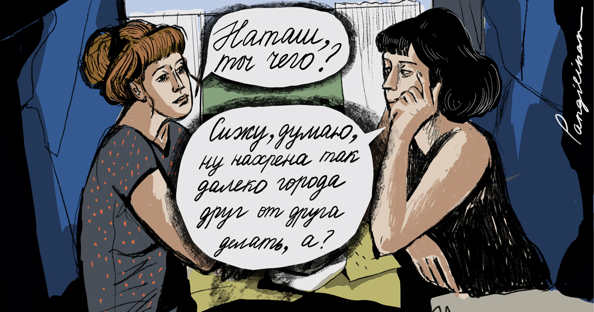 Подслушано в Москве: о чем вы говорили в поезде Волгоград — Москва