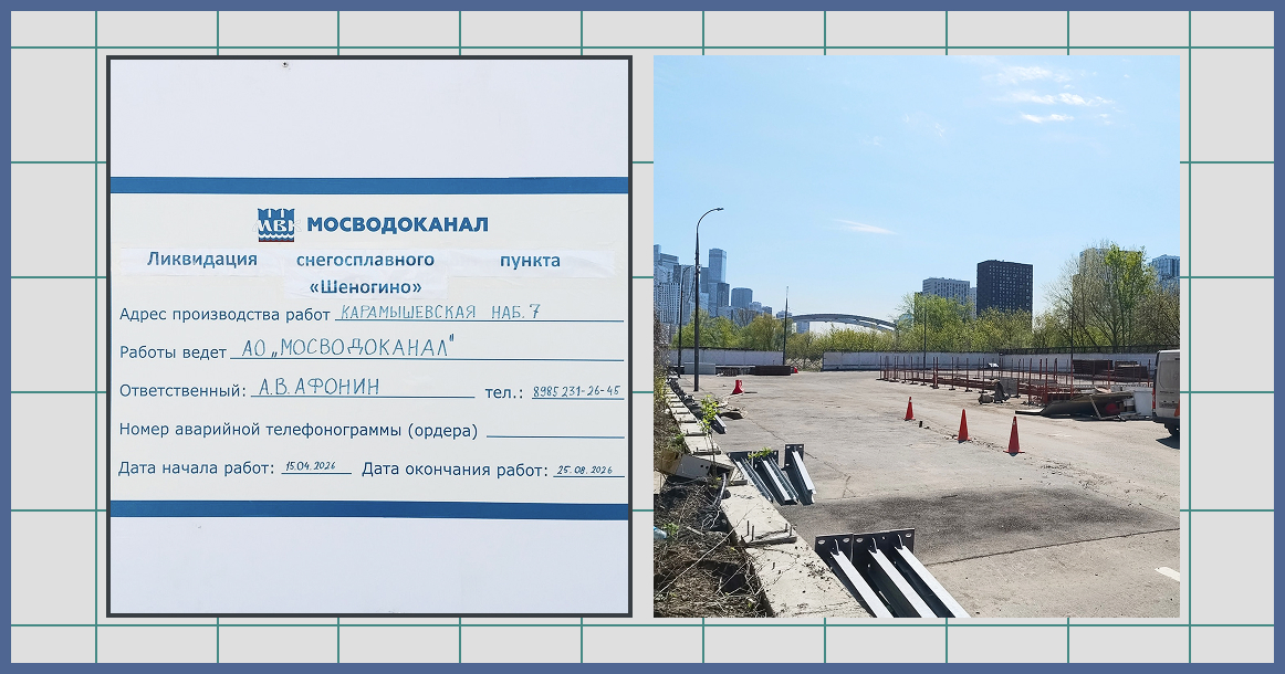 Жители Шелепихи добились закрытия снегоплавильного пункта «Шеногино», на который жаловались годами