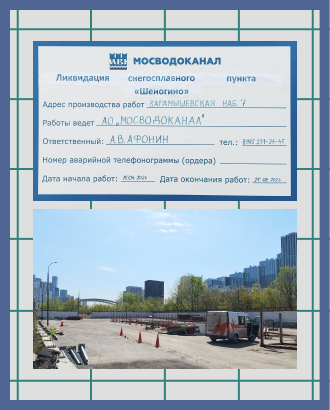Жители Шелепихи добились закрытия снегоплавильного пункта «Шеногино», на который жаловались годами