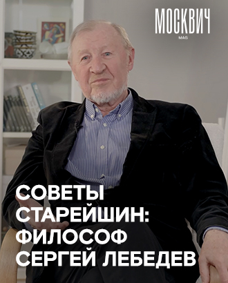 «Мне никогда не нравилась мысль, что человек произошел от обезьяны» — философ Сергей Лебедев