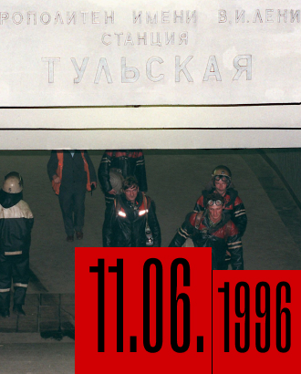 Ровно 30 лет назад на станции «Тульская» в вагоне поезда прозвучал взрыв. Погибли 4 человека