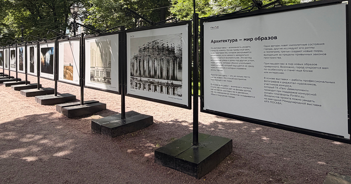 На Гоголевском бульваре открылась фотовыставка «Архитектура — мир образов»