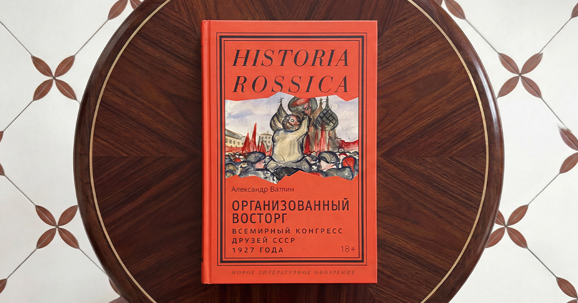«К Барбюсу была приставлена «хорошенькая куколка-секретарша» — глава из книги «Организованный восторг»