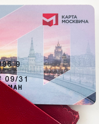 Сегодня исполняется четверть века карте москвича. За это время их выпустили 32 млн штук
