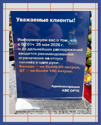 В Новой Москве из-за топливного кризиса стали ограничивать продажу бензина