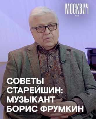 «Страх лишиться сцены дает мне энергию и силы» — джазовый музыкант Борис Фрумкин