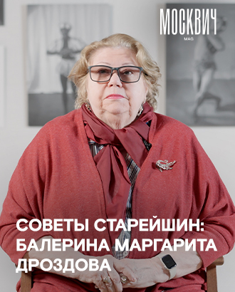«Семья — это единственное, что защитит от одиночества» — балерина Маргарита Дроздова