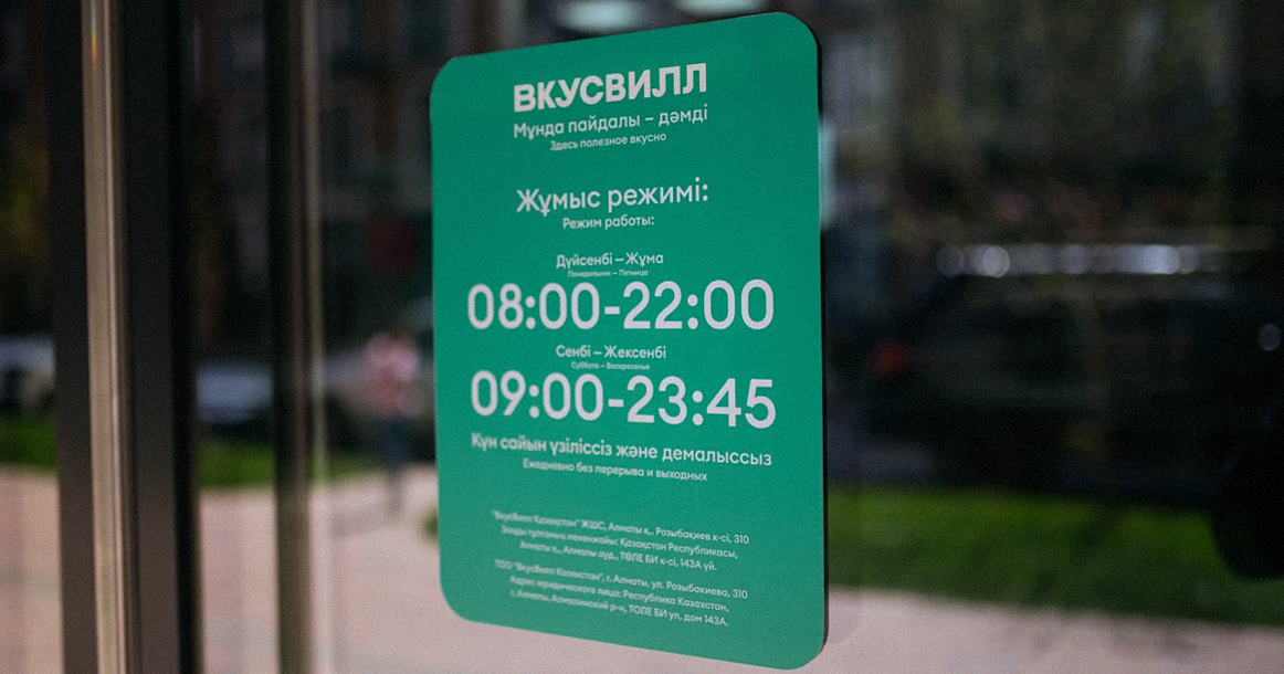 «ВкусВилл» закрывает свои магазины в Казахстане
