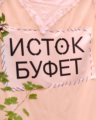 С самоваром и рушниками: на Большой Никитской открылся «Исток Буфет»