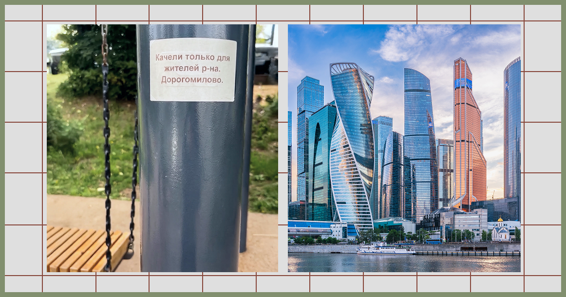Москвичка пожаловалась на жителей Дорогомилово, приватизировавших качели с видом на «Сити»