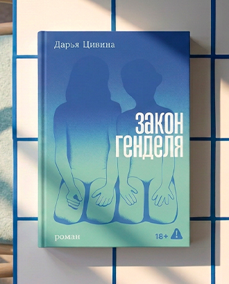 «Есть еще проблемка: вы родились вне брака» — отрывок из книги «Закон Генделя»