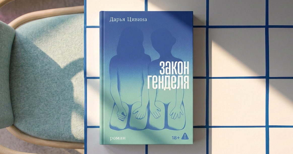 «Есть еще проблемка: вы родились вне брака» — отрывок из книги «Закон Генделя»