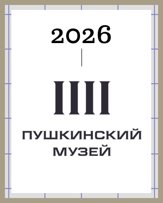 Как вам новый логотип Пушкинского музея?