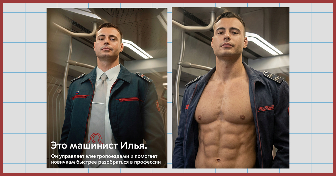 Дептранс с юмором отреагировал на «раздетого» поклонницами машиниста Илью с рекламы метро
