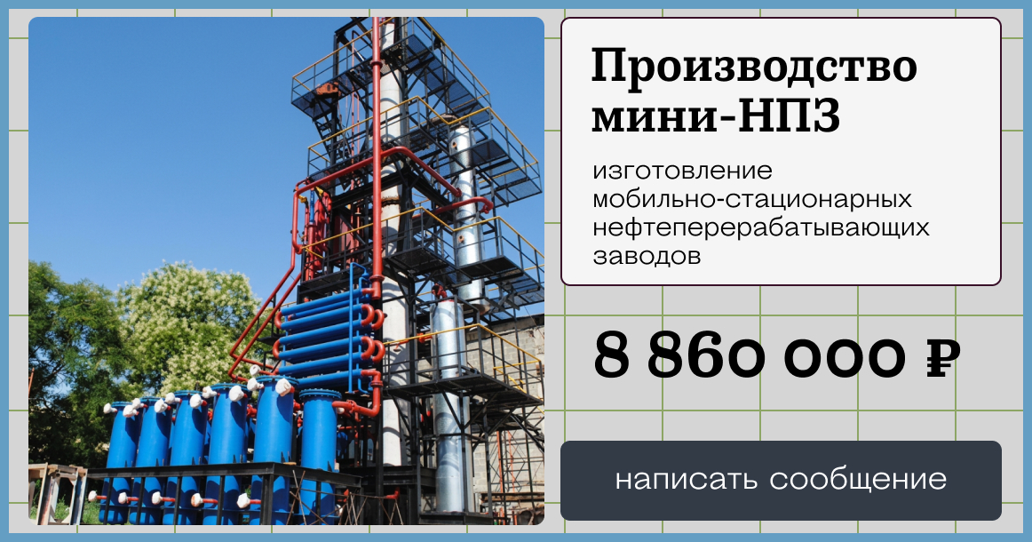 Кому личный НПЗ по цене трех машино-мест?