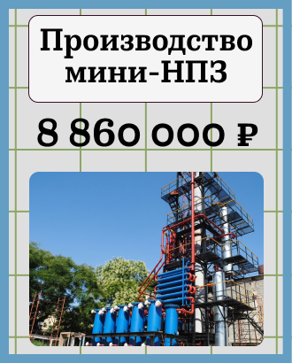 Кому личный НПЗ по цене трех машино-мест?