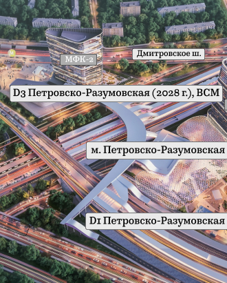 Появилась схема будущего ТПУ «Петровско-Разумовская» с терминалом ВСМ