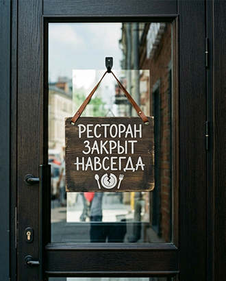 За полгода в Москве закрылось уже более 440 ресторанов