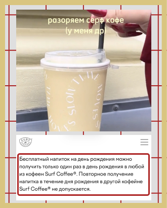 После флешмоба «разоряем Surf Coffee» сеть ограничила бесплатные напитки в день рождения