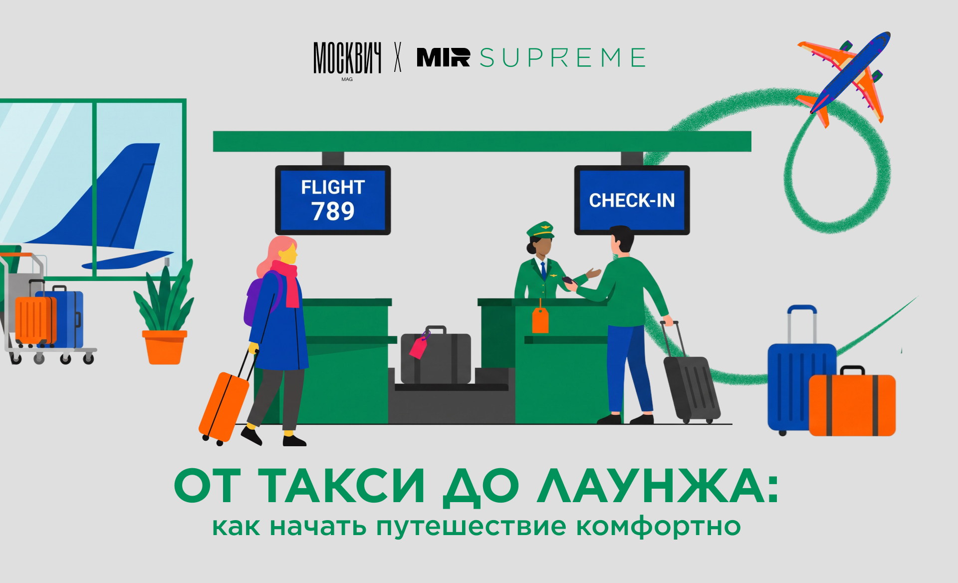 Путешествие с удовольствием: как отправиться в отпуск с комфортом