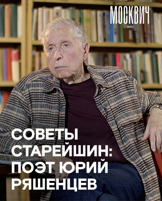 «У нашей страны сейчас совершенно испорчен поэтический вкус» — поэт Юрий Ряшенцев