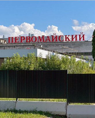 В Измайлово начался снос универмага «Первомайский»