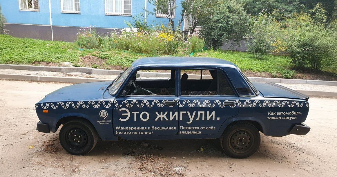 «Питается от слез владельца»: в Строгино водитель «Жигулей» сделал кастомный дизайн машины